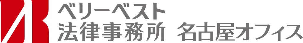 ベリーベスト法律事務所 名古屋オフィスのロゴ